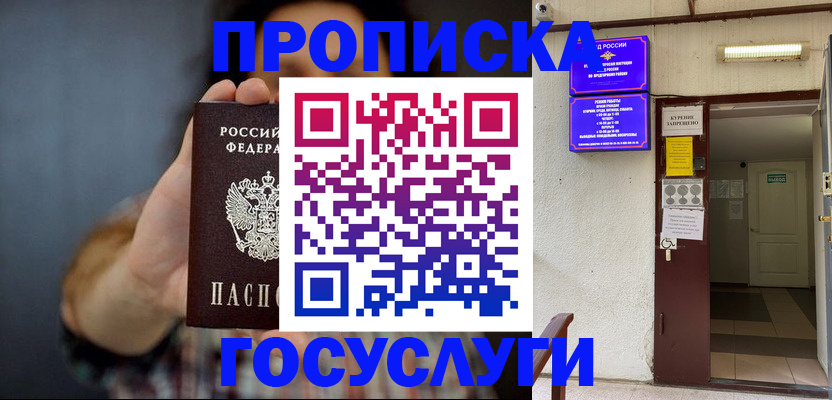 временная регистрация гарантия в Невинномысске
