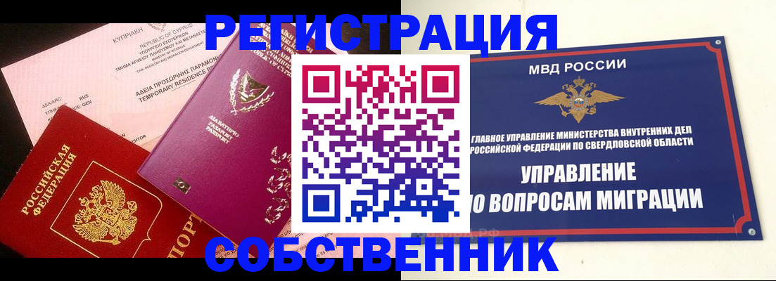 временная регистрация купить в Невинномысске