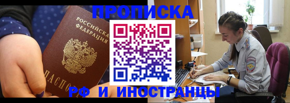 прописка штамп в Невинномысске